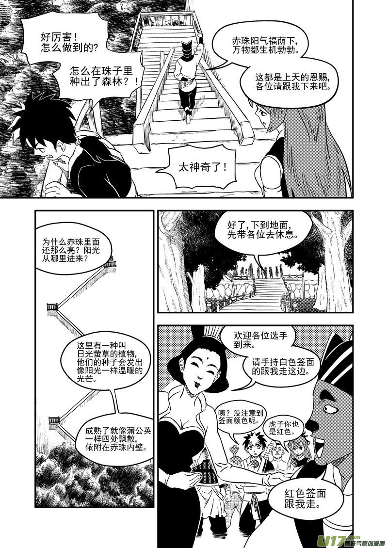 虎x鹤 妖师录韩漫全集-180 别有洞天无删减无遮挡章节图片 