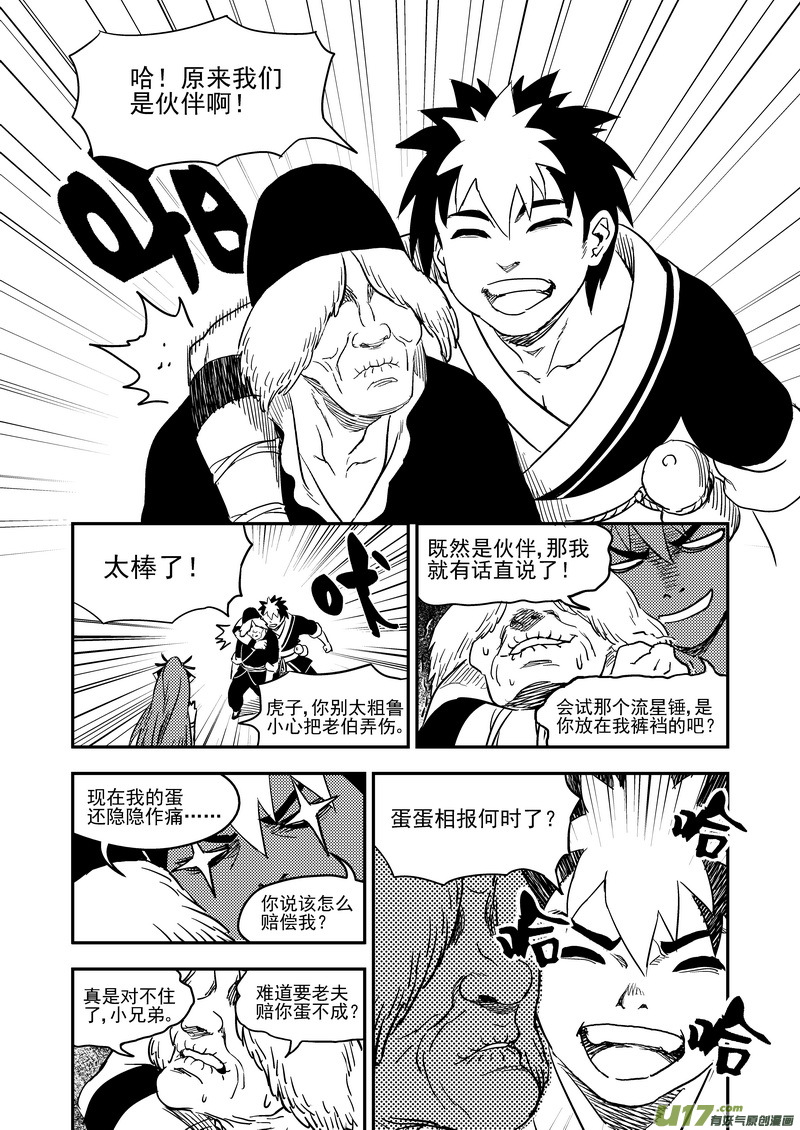 虎x鹤 妖师录韩漫全集-180 别有洞天无删减无遮挡章节图片 