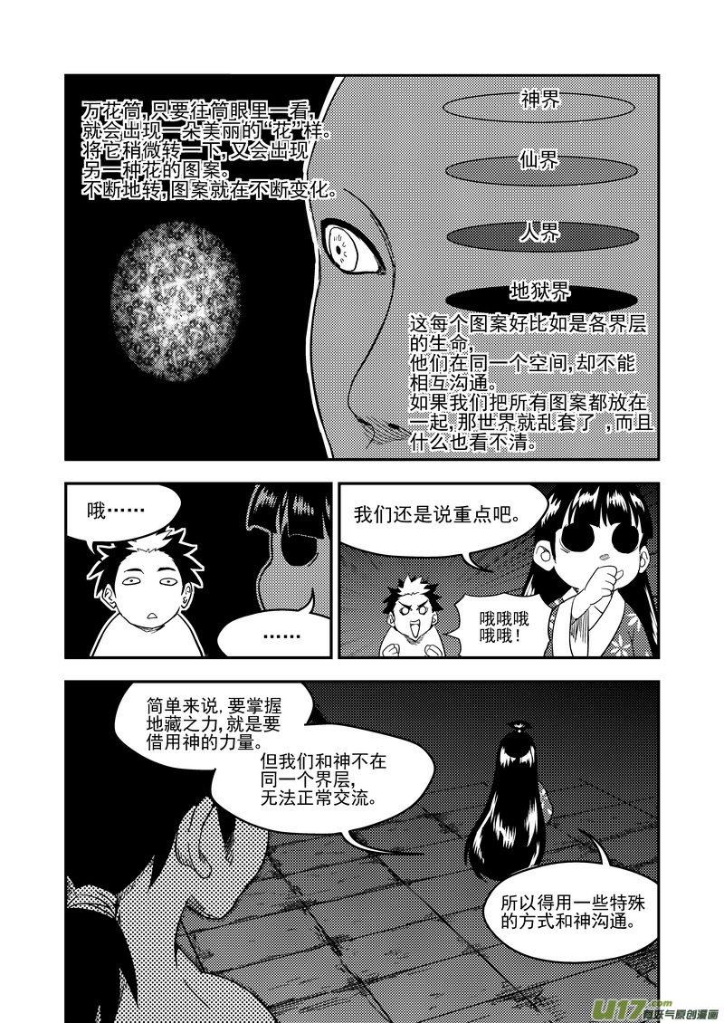 虎x鹤 妖师录韩漫全集-181 夜（上）无删减无遮挡章节图片 