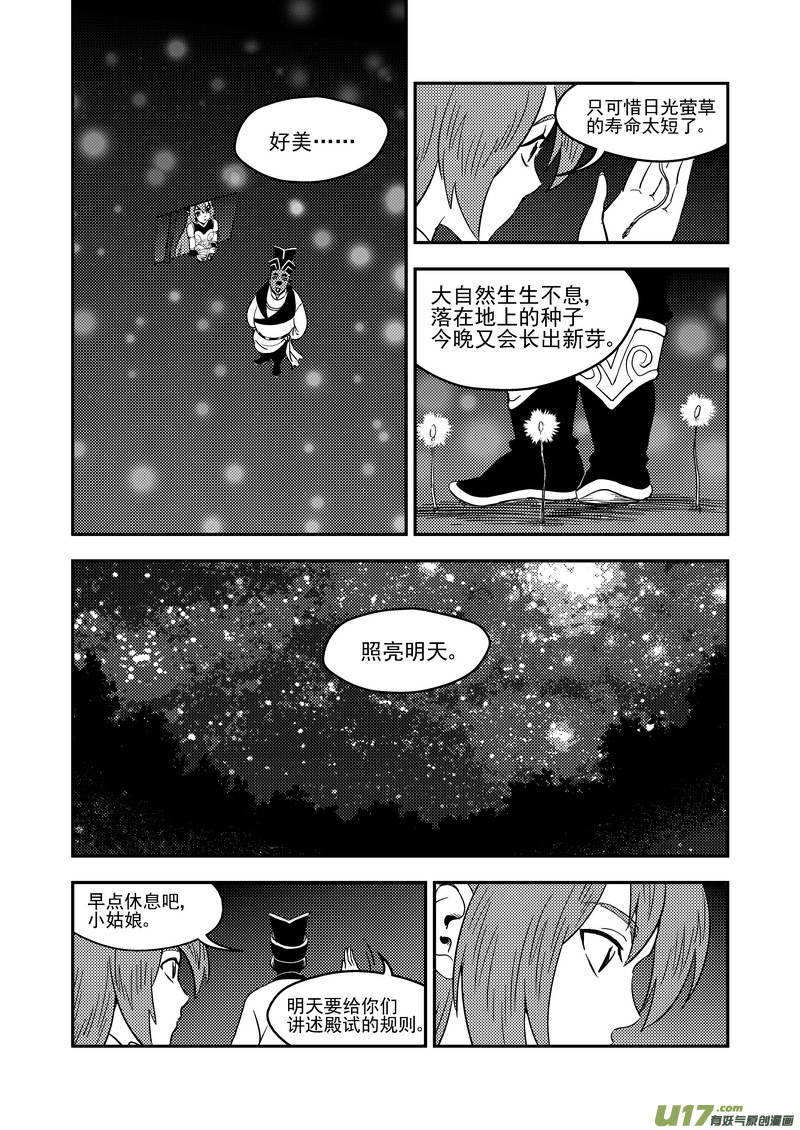 虎x鹤 妖师录韩漫全集-181 夜（上）无删减无遮挡章节图片 