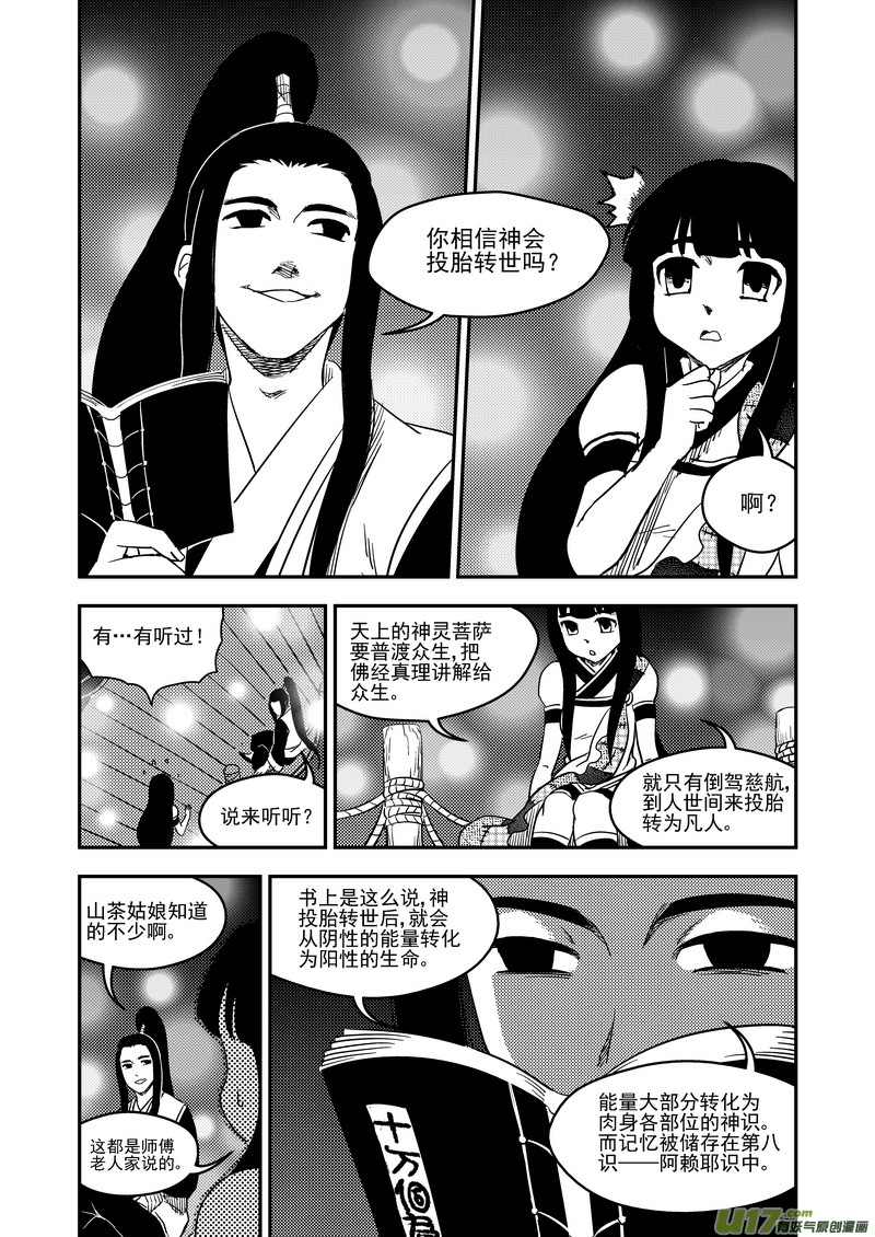 虎x鹤 妖师录韩漫全集-182 夜（下）无删减无遮挡章节图片 