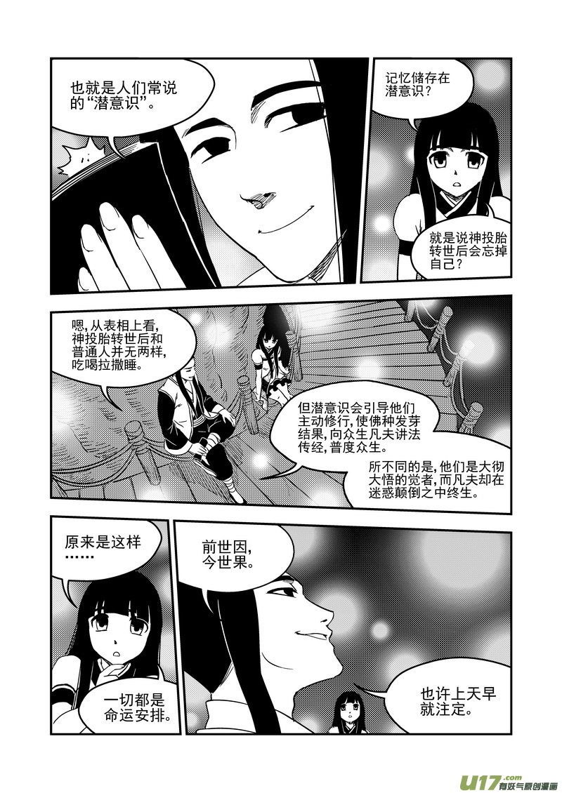 虎x鹤 妖师录韩漫全集-182 夜（下）无删减无遮挡章节图片 