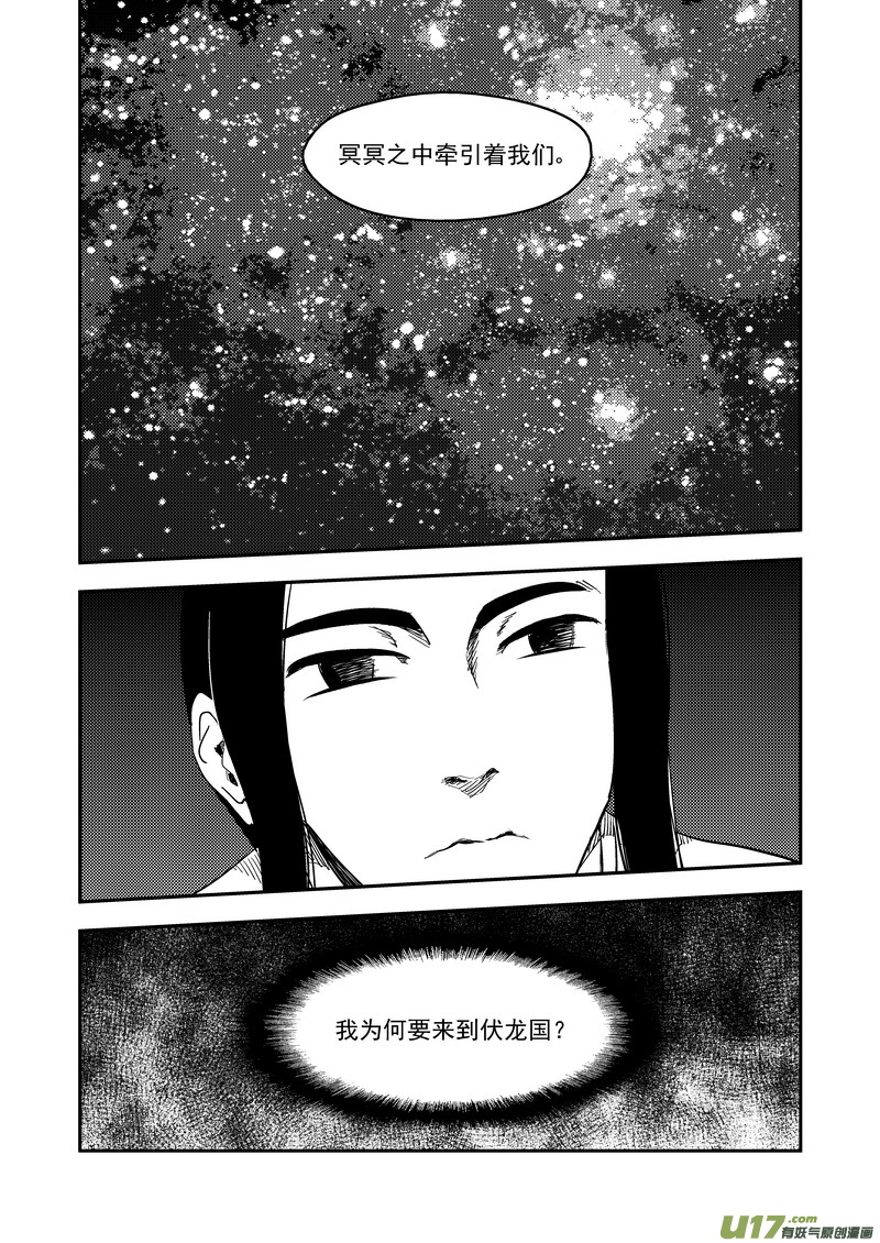 虎x鹤 妖师录韩漫全集-182 夜（下）无删减无遮挡章节图片 