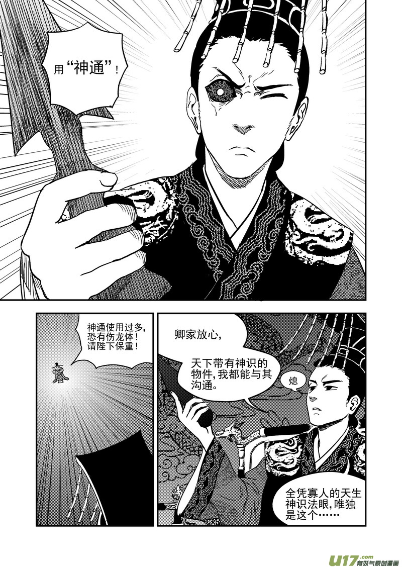 虎x鹤 妖师录韩漫全集-183  殿试题目无删减无遮挡章节图片 