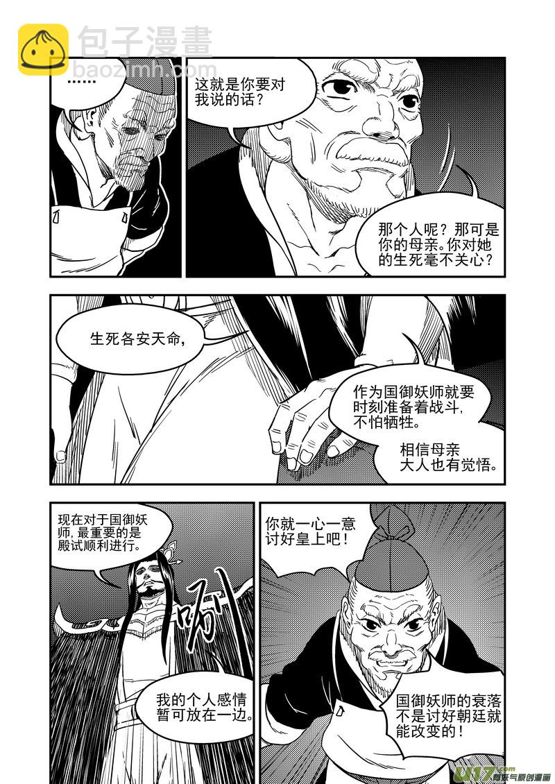 虎x鹤 妖师录韩漫全集-183  殿试题目无删减无遮挡章节图片 