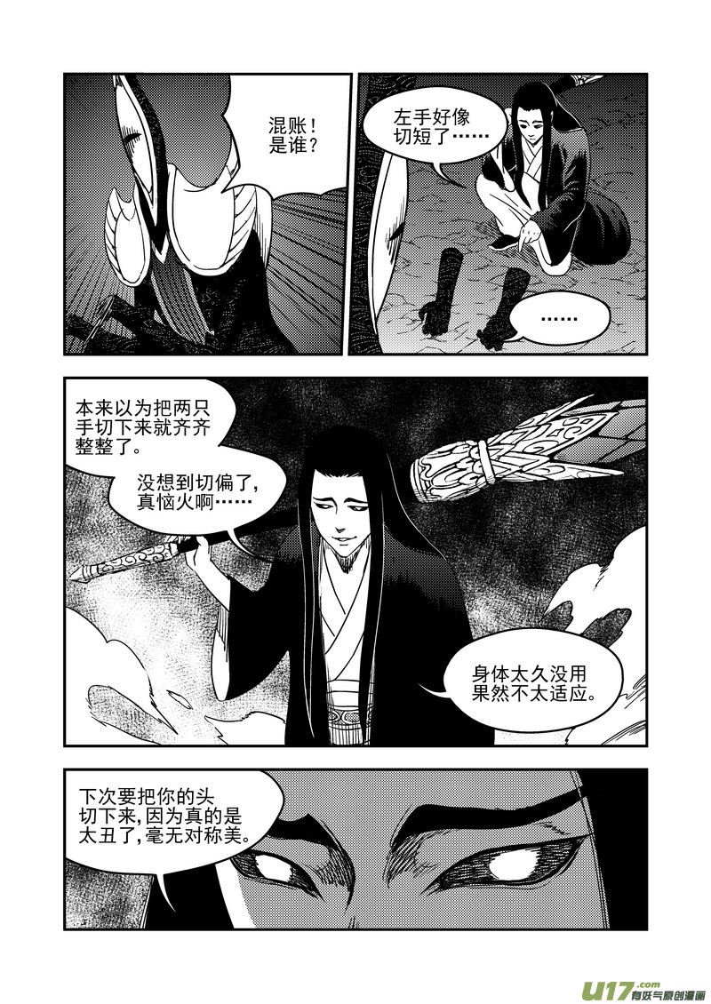 虎x鹤 妖师录韩漫全集-184  姐弟同心无删减无遮挡章节图片 