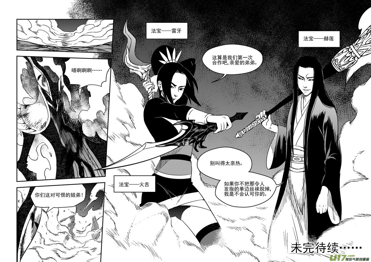 虎x鹤 妖师录韩漫全集-184  姐弟同心无删减无遮挡章节图片 