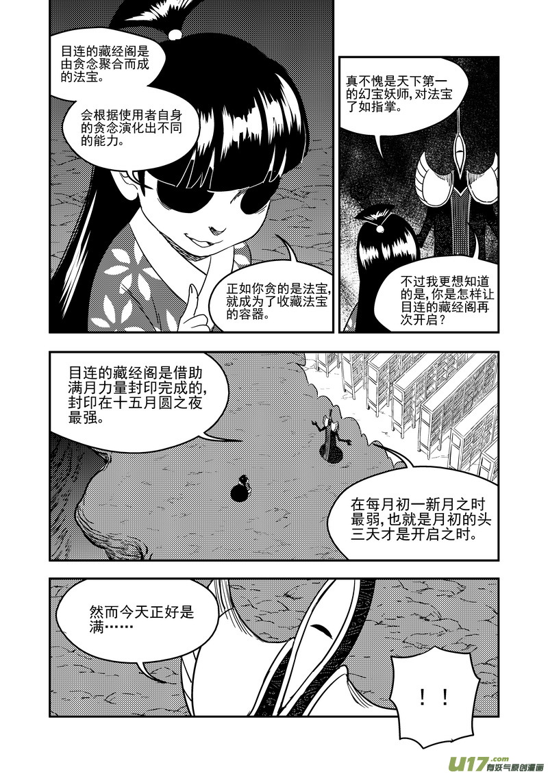 虎x鹤 妖师录韩漫全集-184  姐弟同心无删减无遮挡章节图片 