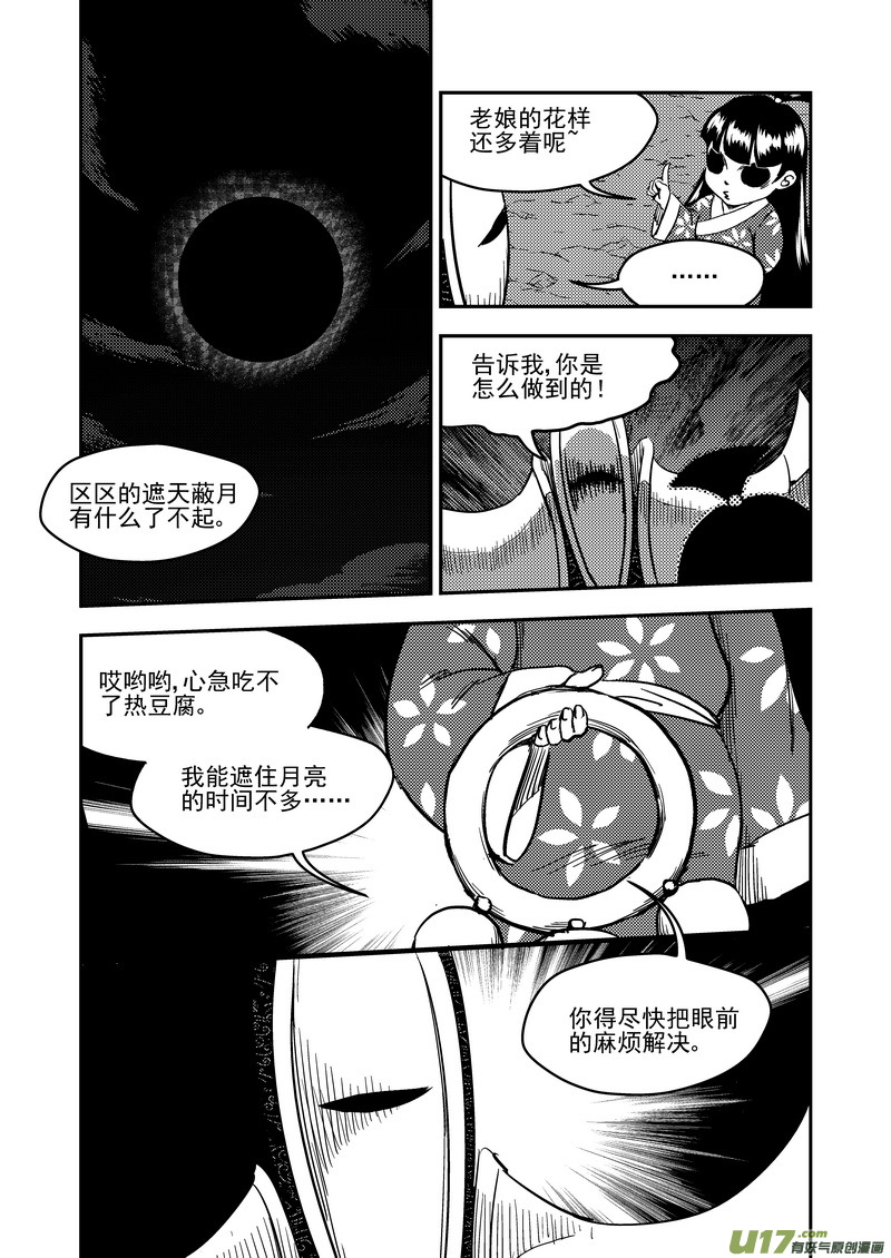 虎x鹤 妖师录韩漫全集-184  姐弟同心无删减无遮挡章节图片 