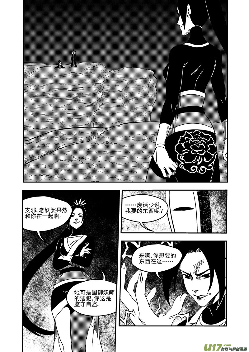 虎x鹤 妖师录韩漫全集-184  姐弟同心无删减无遮挡章节图片 