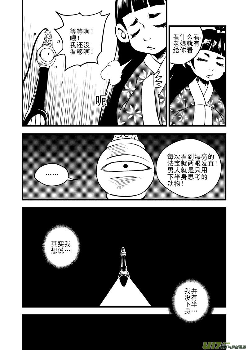 虎x鹤 妖师录韩漫全集-20 危情无删减无遮挡章节图片 