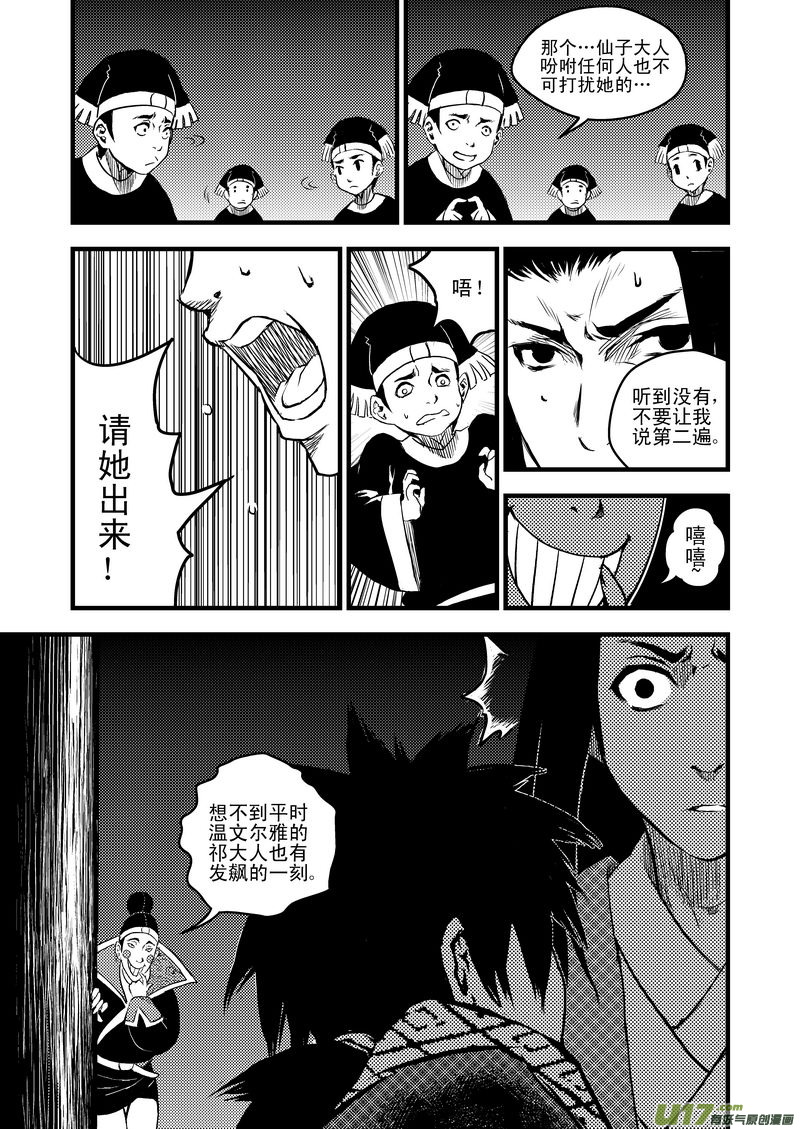 虎x鹤 妖师录韩漫全集-20 危情无删减无遮挡章节图片 