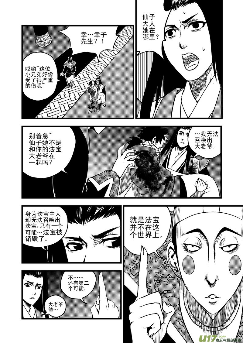 虎x鹤 妖师录韩漫全集-20 危情无删减无遮挡章节图片 