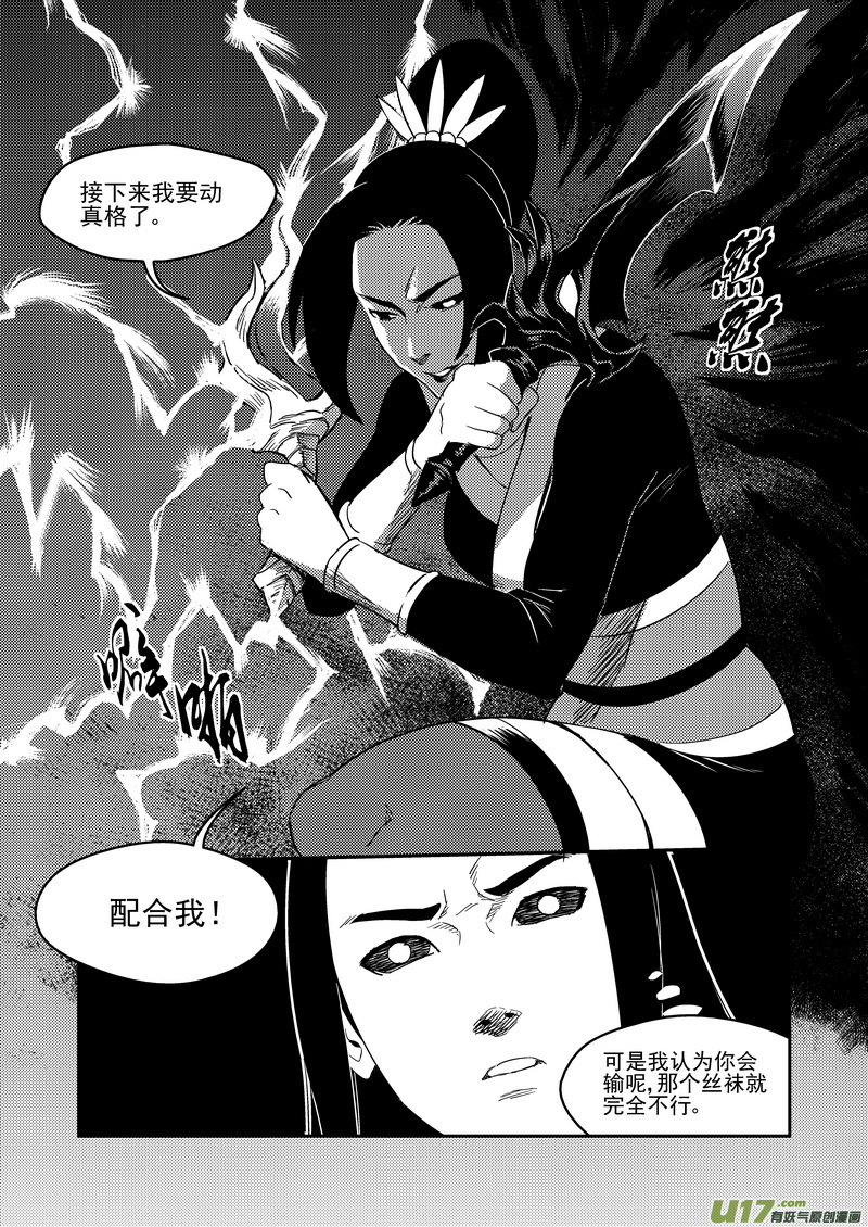 虎x鹤 妖师录韩漫全集-185 干戚无删减无遮挡章节图片 