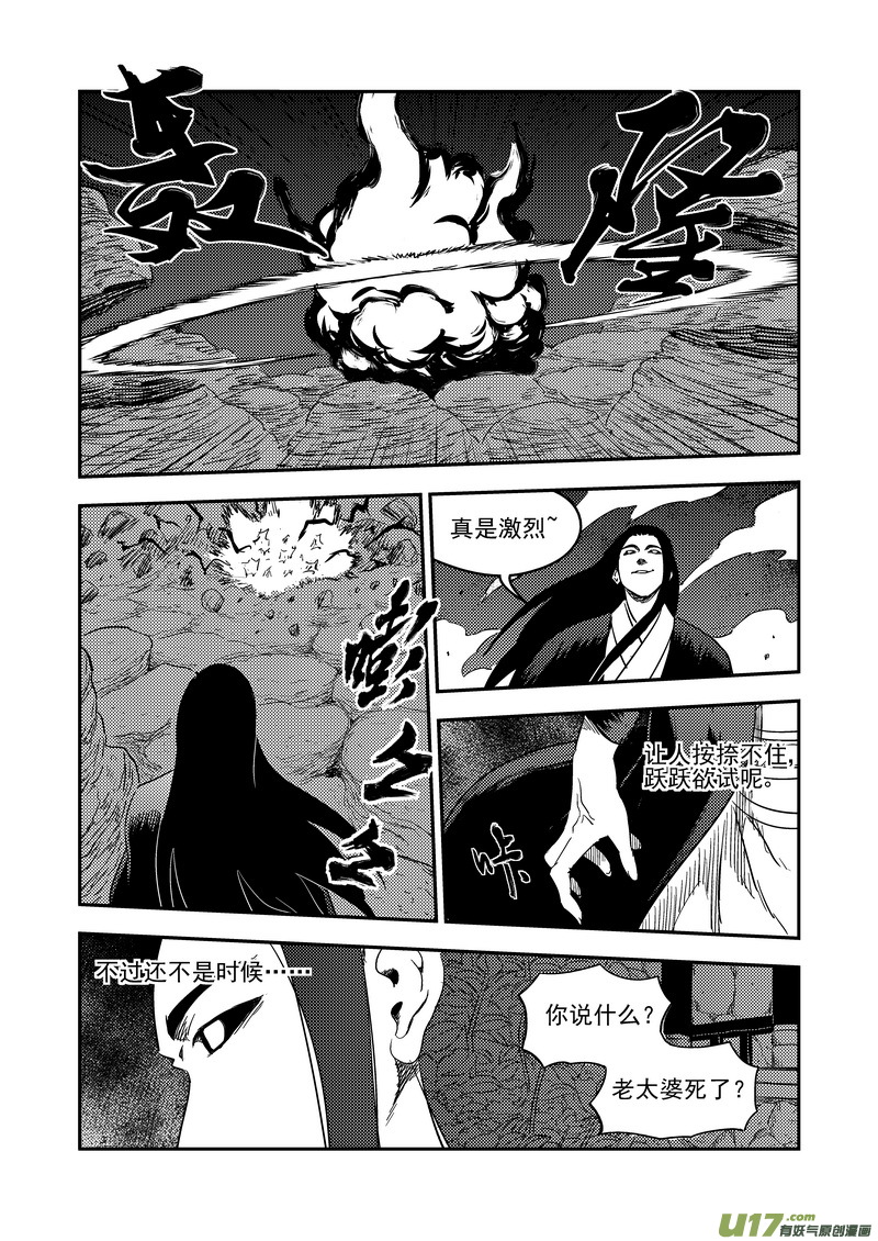 虎x鹤 妖师录韩漫全集-186 蝉与黄雀（上）无删减无遮挡章节图片 