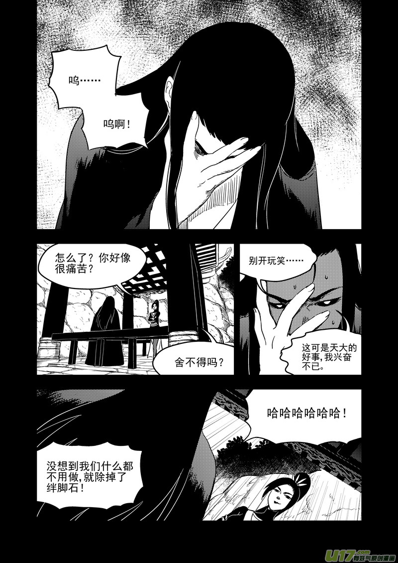 虎x鹤 妖师录韩漫全集-186 蝉与黄雀（上）无删减无遮挡章节图片 