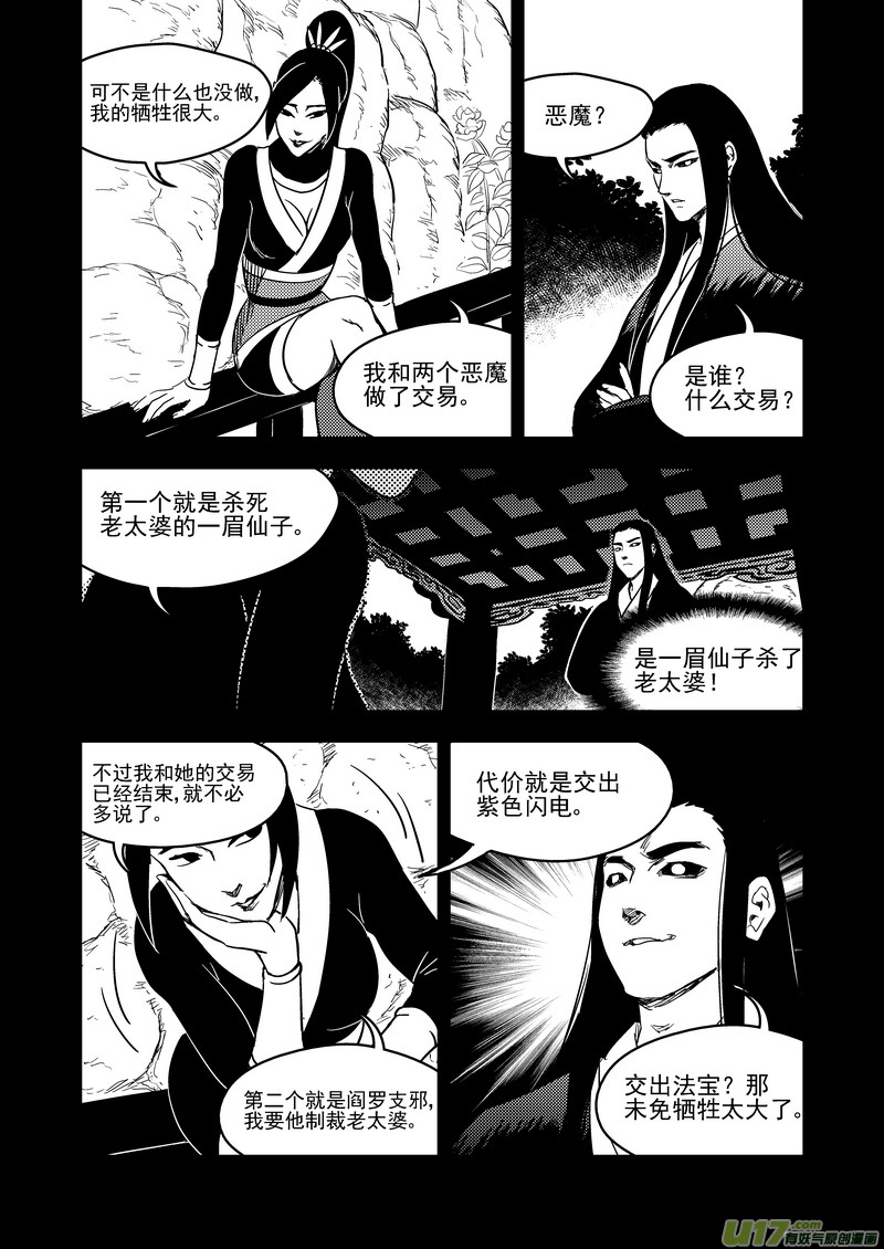 虎x鹤 妖师录韩漫全集-186 蝉与黄雀（上）无删减无遮挡章节图片 