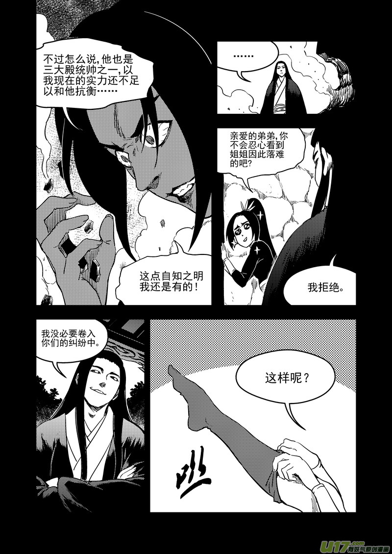 虎x鹤 妖师录韩漫全集-186 蝉与黄雀（上）无删减无遮挡章节图片 