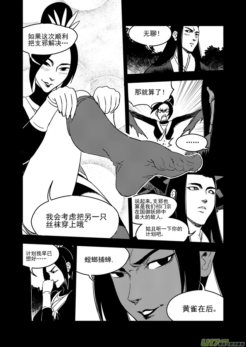 虎x鹤 妖师录韩漫全集-186 蝉与黄雀（上）无删减无遮挡章节图片 