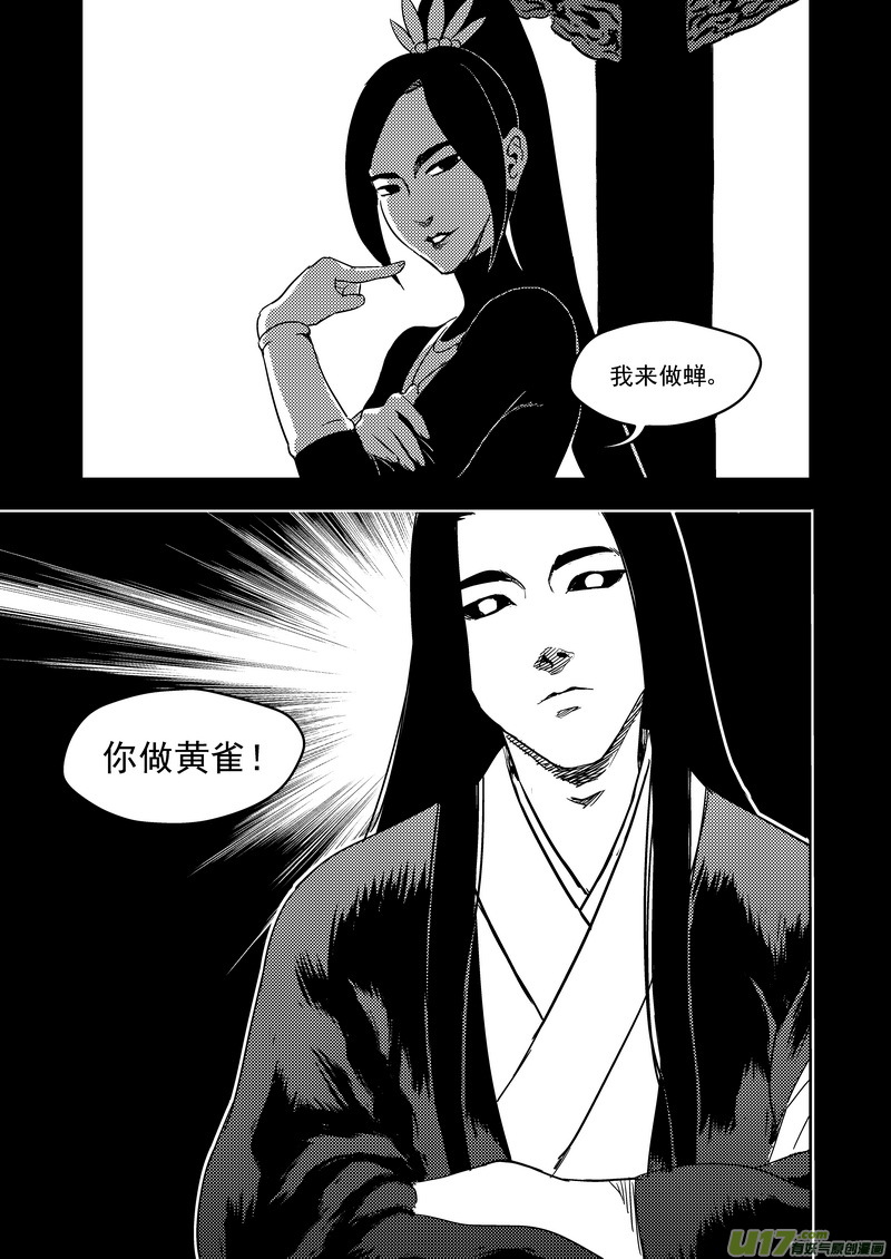 虎x鹤 妖师录韩漫全集-186 蝉与黄雀（上）无删减无遮挡章节图片 