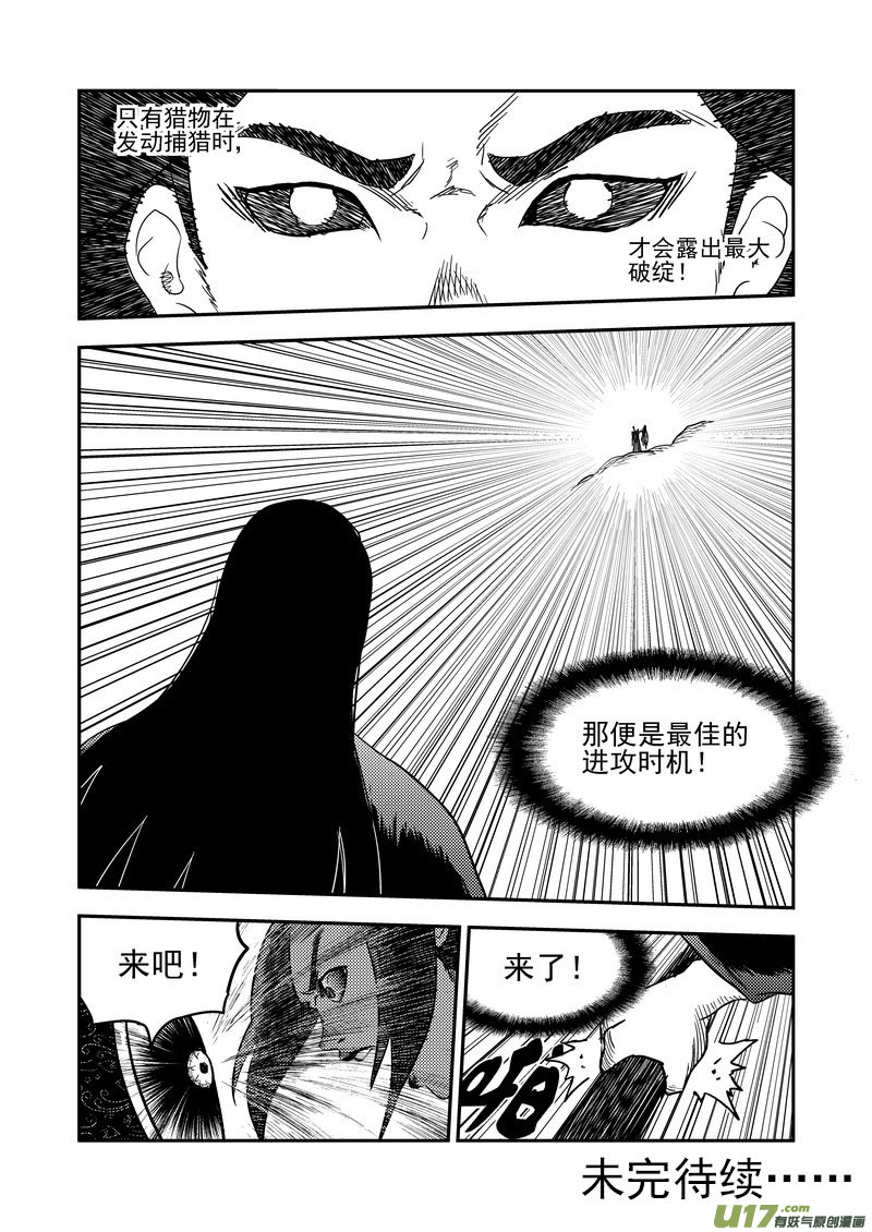 虎x鹤 妖师录韩漫全集-186 蝉与黄雀（上）无删减无遮挡章节图片 