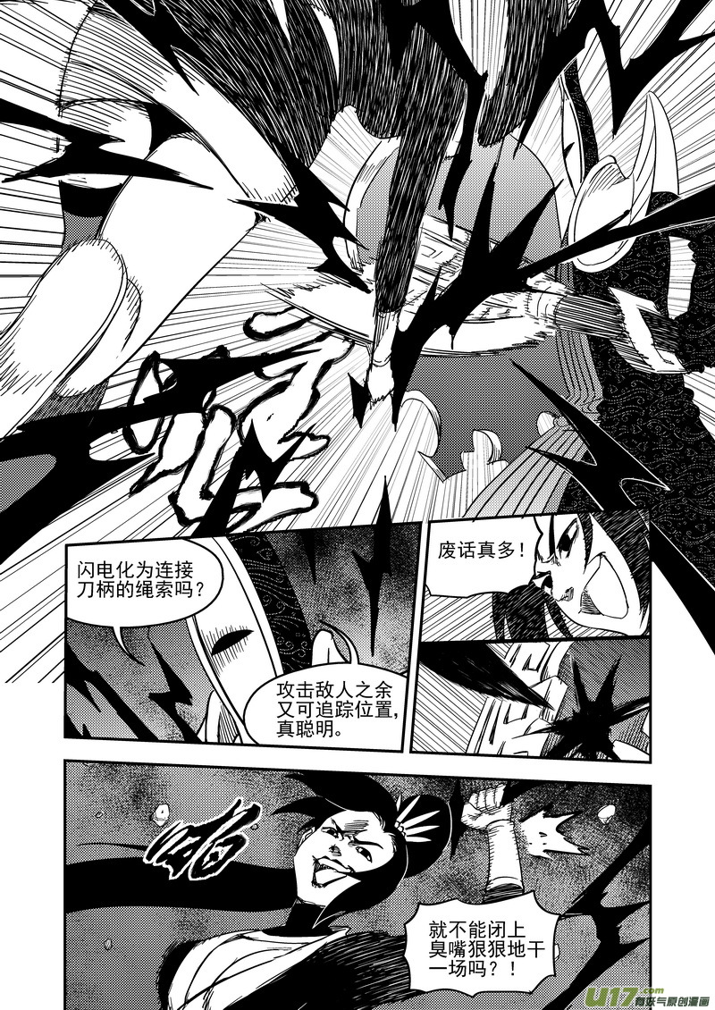 虎x鹤 妖师录韩漫全集-186 蝉与黄雀（上）无删减无遮挡章节图片 