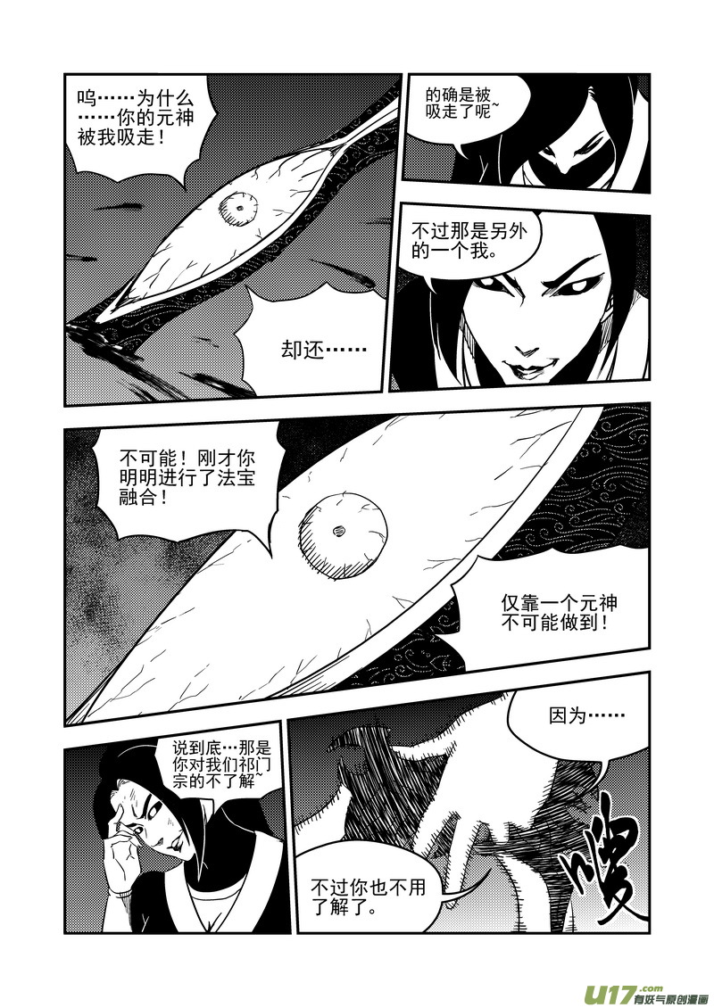 虎x鹤 妖师录韩漫全集-187 蝉与黄雀（下）无删减无遮挡章节图片 