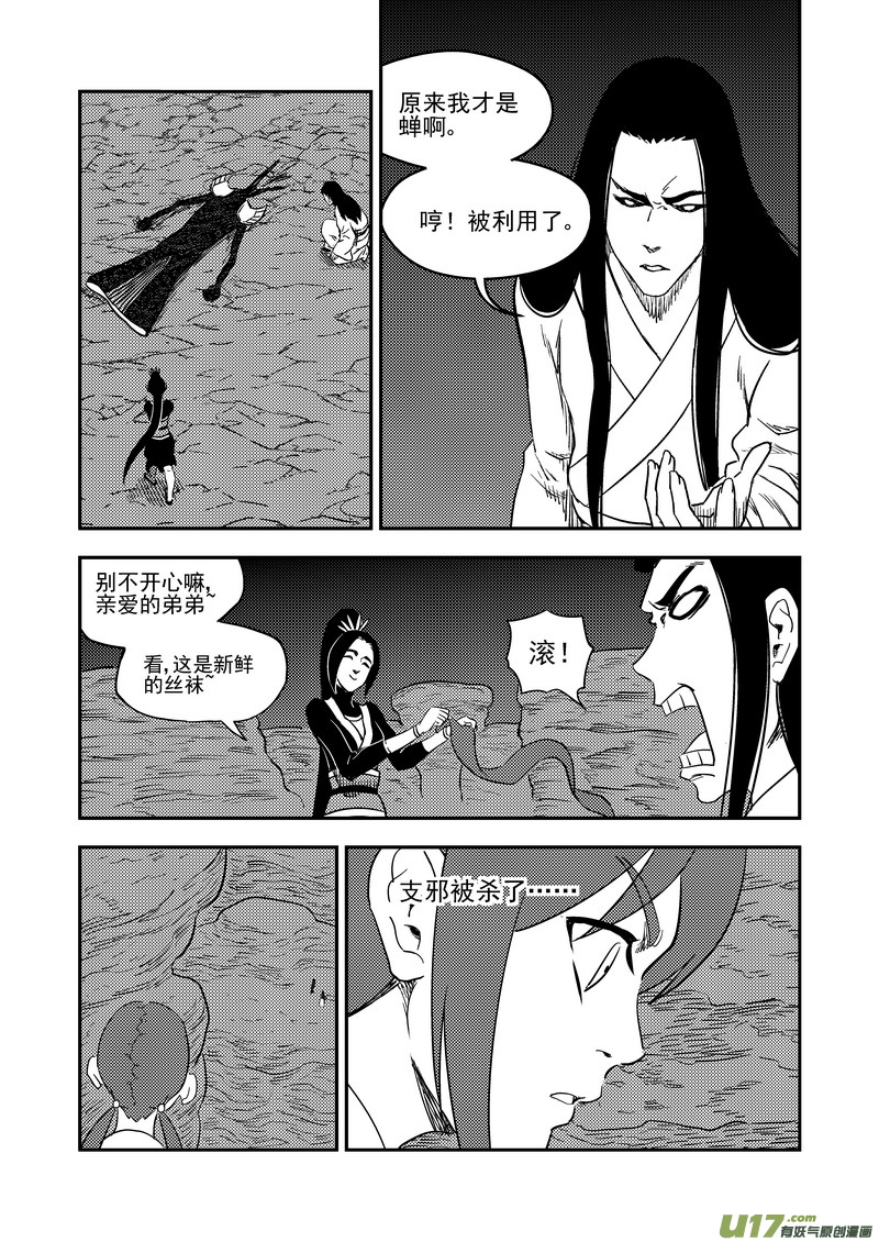 虎x鹤 妖师录韩漫全集-187 蝉与黄雀（下）无删减无遮挡章节图片 