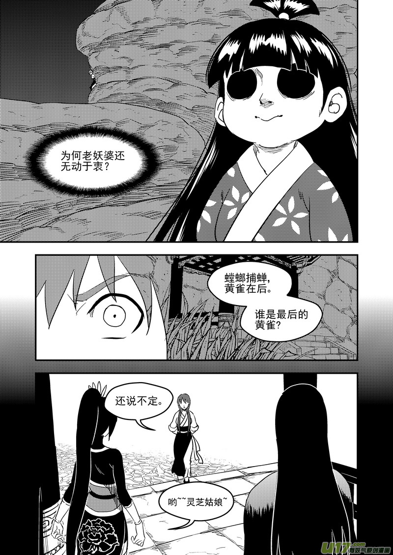 虎x鹤 妖师录韩漫全集-187 蝉与黄雀（下）无删减无遮挡章节图片 