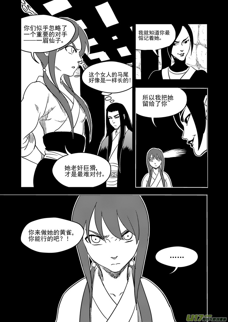 虎x鹤 妖师录韩漫全集-187 蝉与黄雀（下）无删减无遮挡章节图片 