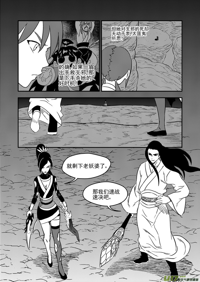 虎x鹤 妖师录韩漫全集-187 蝉与黄雀（下）无删减无遮挡章节图片 