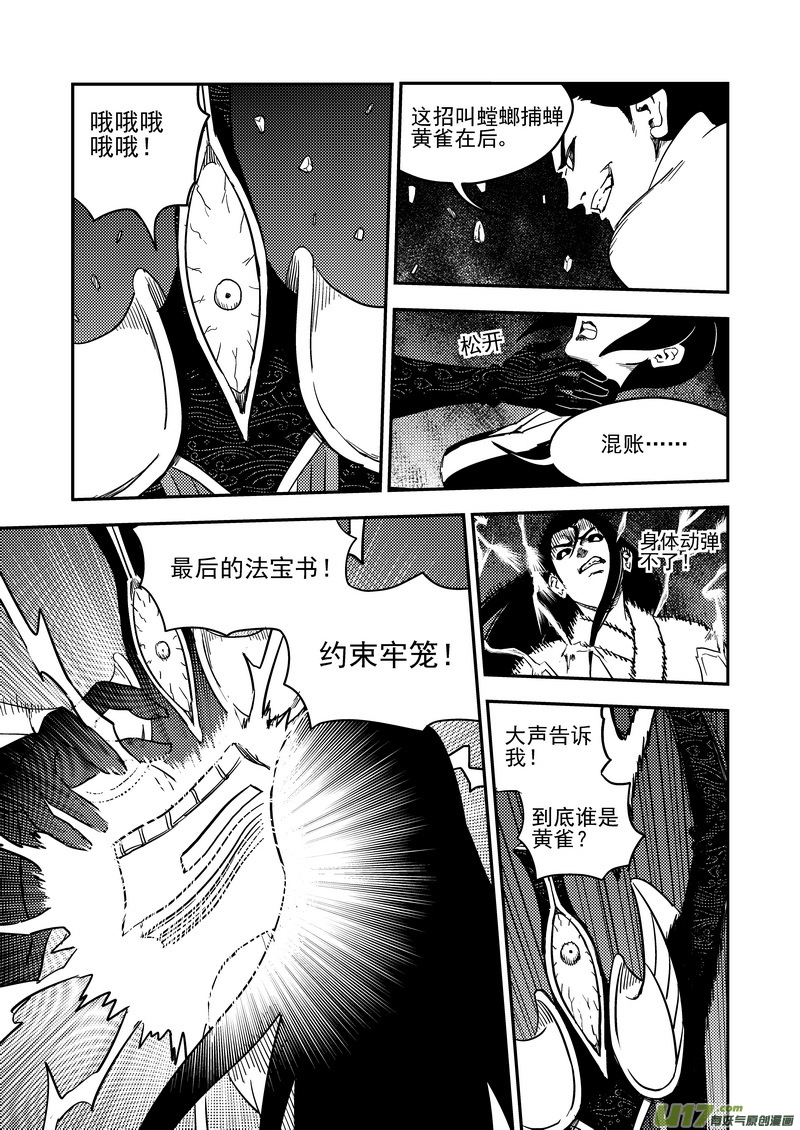 虎x鹤 妖师录韩漫全集-187 蝉与黄雀（下）无删减无遮挡章节图片 