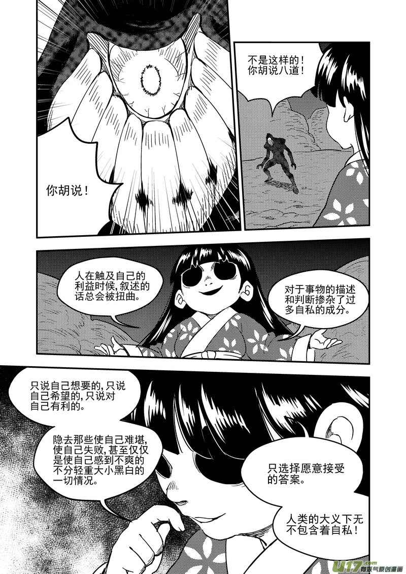 虎x鹤 妖师录韩漫全集-189 归来无删减无遮挡章节图片 