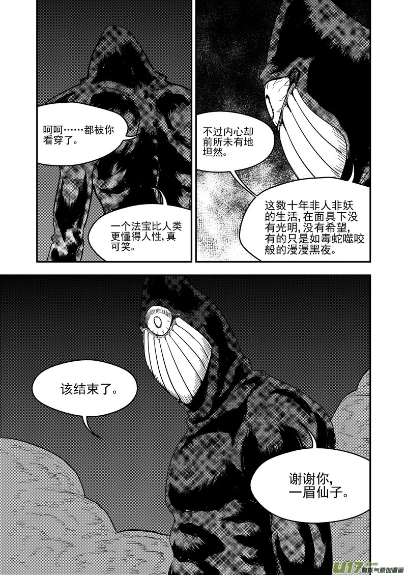 虎x鹤 妖师录韩漫全集-189 归来无删减无遮挡章节图片 