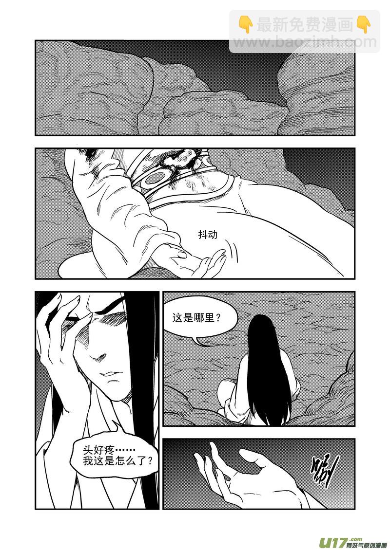 虎x鹤 妖师录韩漫全集-189 归来无删减无遮挡章节图片 