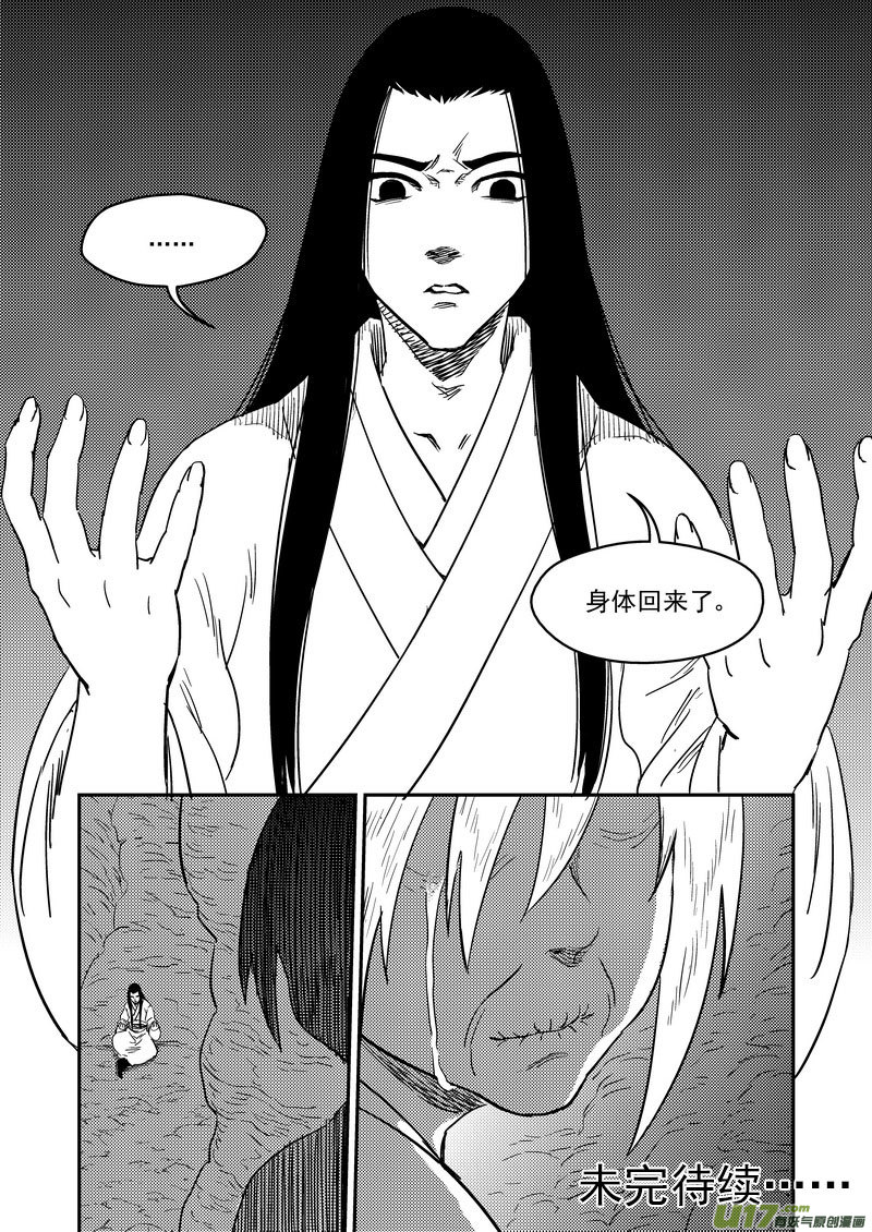 虎x鹤 妖师录韩漫全集-189 归来无删减无遮挡章节图片 