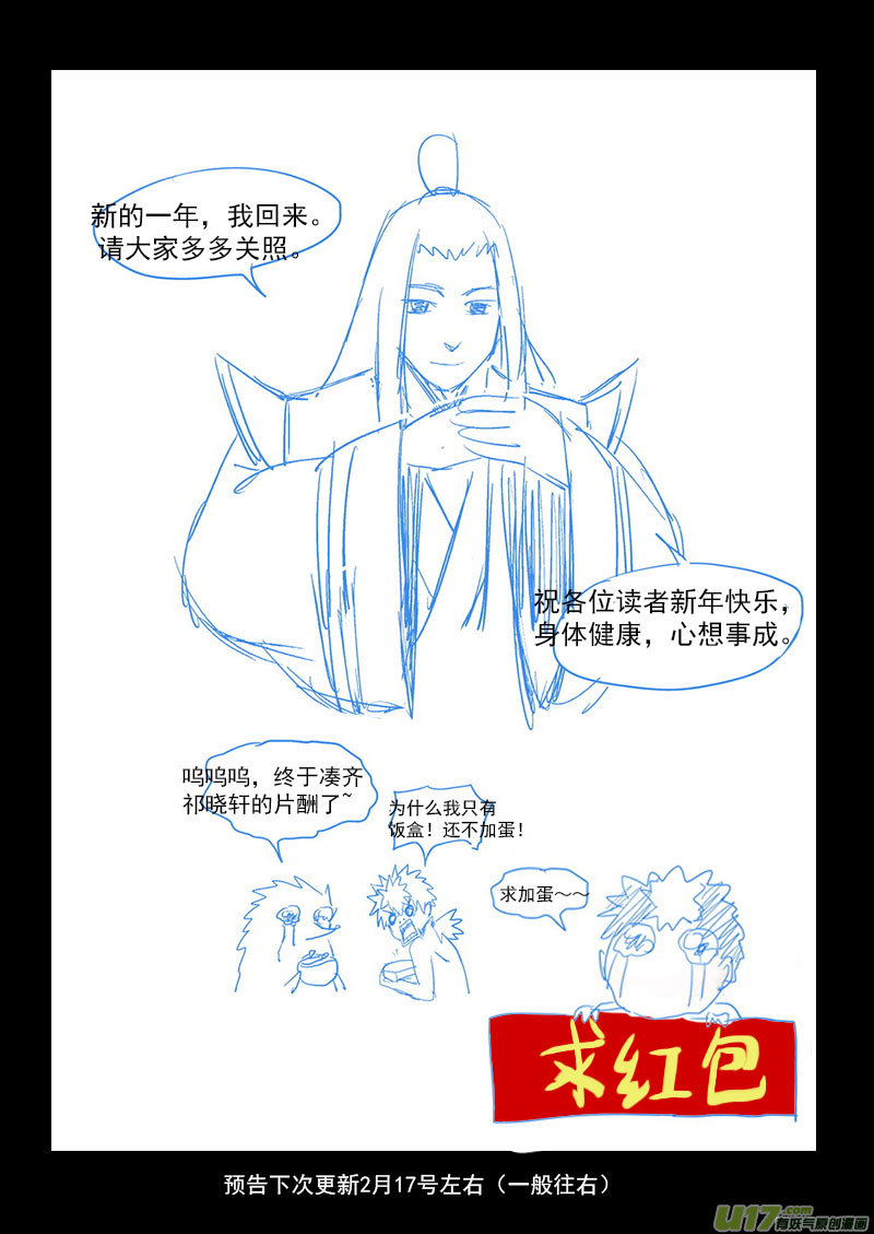 虎x鹤 妖师录韩漫全集-189 归来无删减无遮挡章节图片 