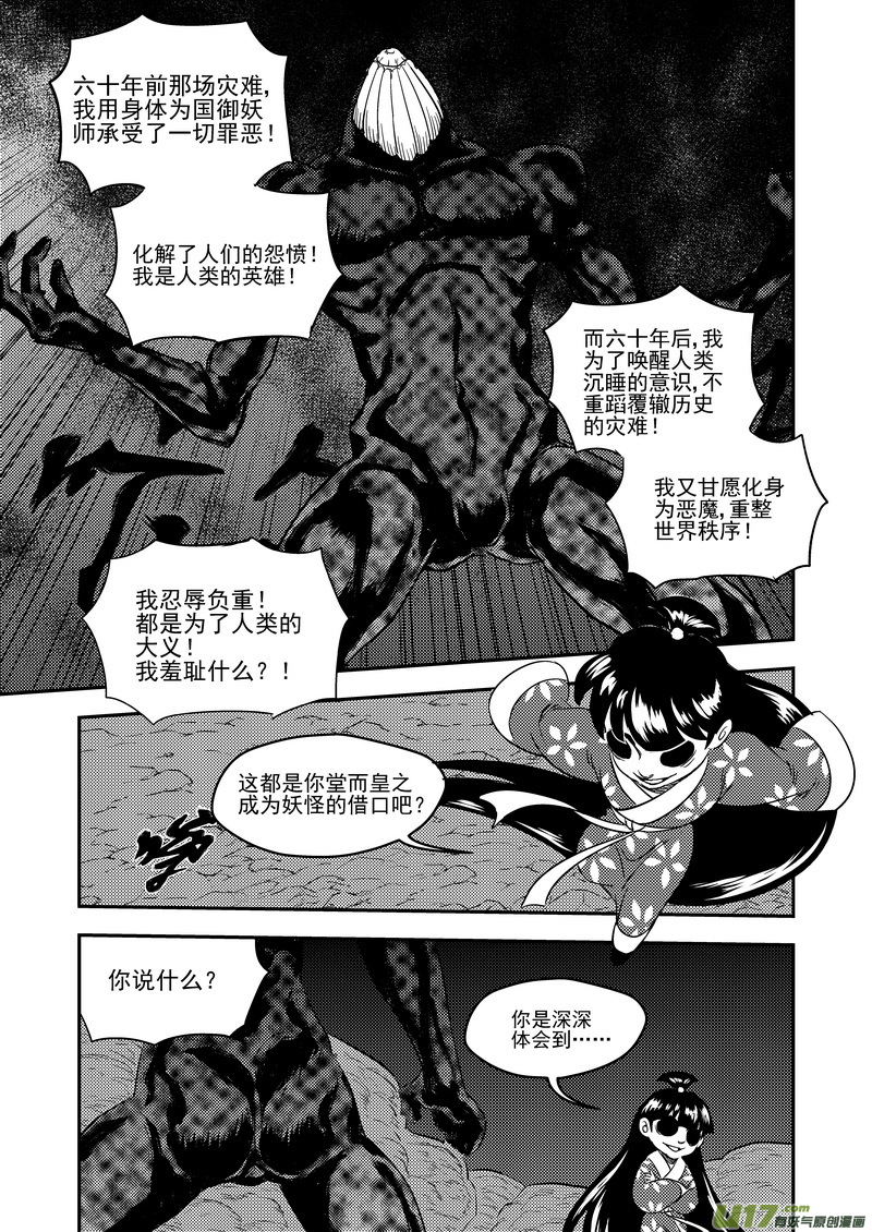 虎x鹤 妖师录韩漫全集-189 归来无删减无遮挡章节图片 