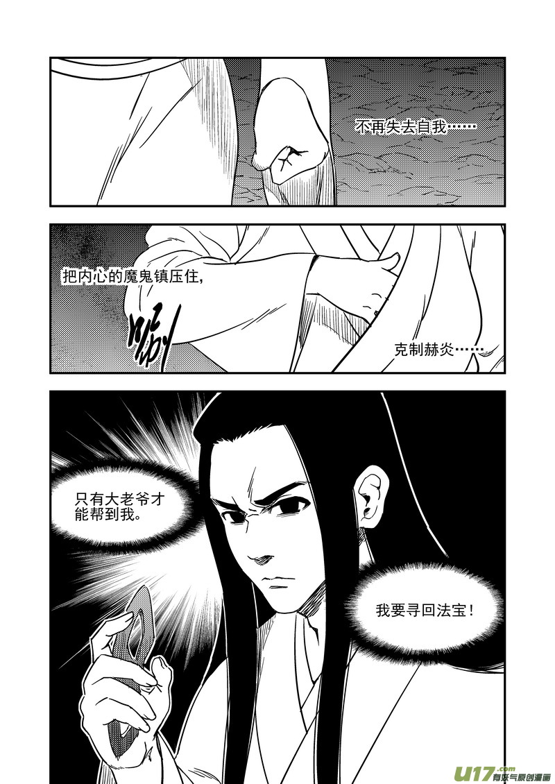 虎x鹤 妖师录韩漫全集-190 羁绊无删减无遮挡章节图片 