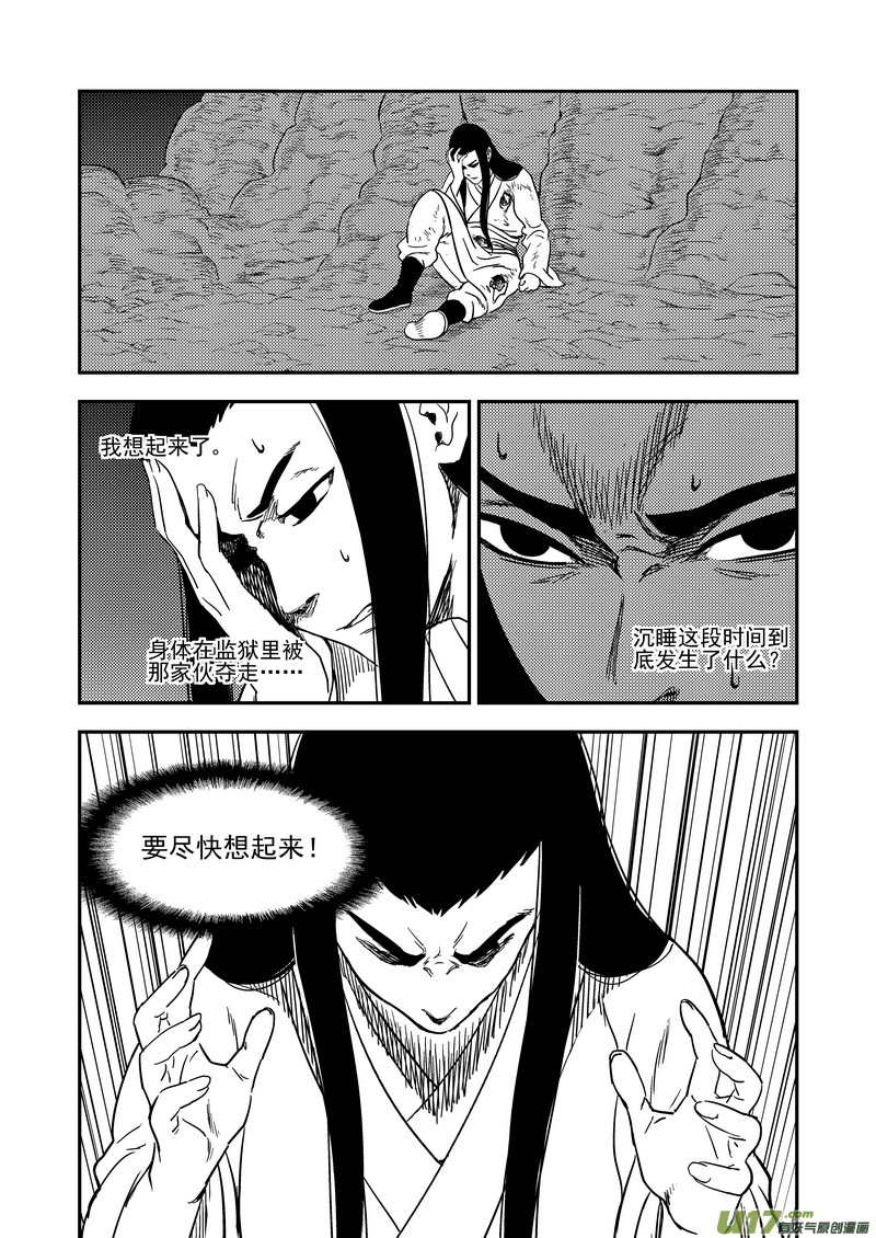 虎x鹤 妖师录韩漫全集-190 羁绊无删减无遮挡章节图片 