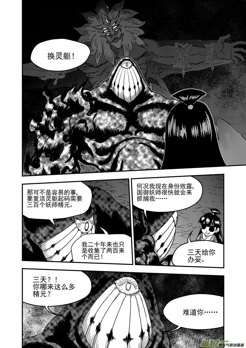 虎x鹤 妖师录韩漫全集-191 暗涌无删减无遮挡章节图片 