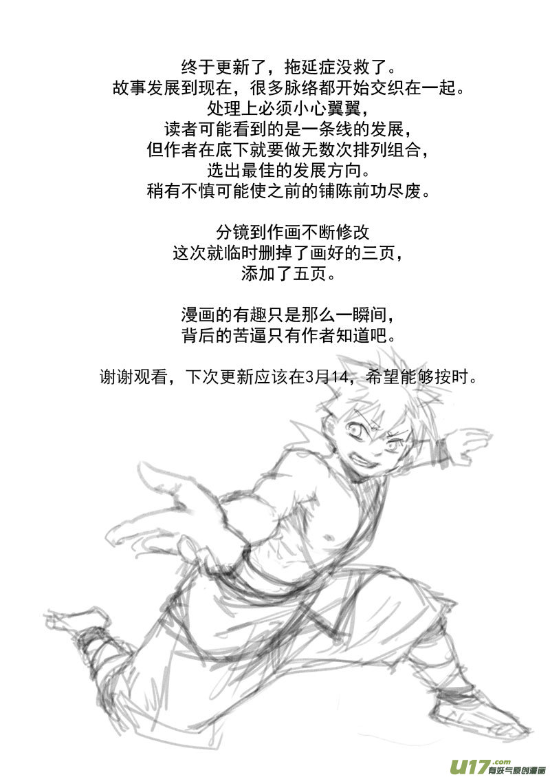 虎x鹤 妖师录韩漫全集-191 暗涌无删减无遮挡章节图片 