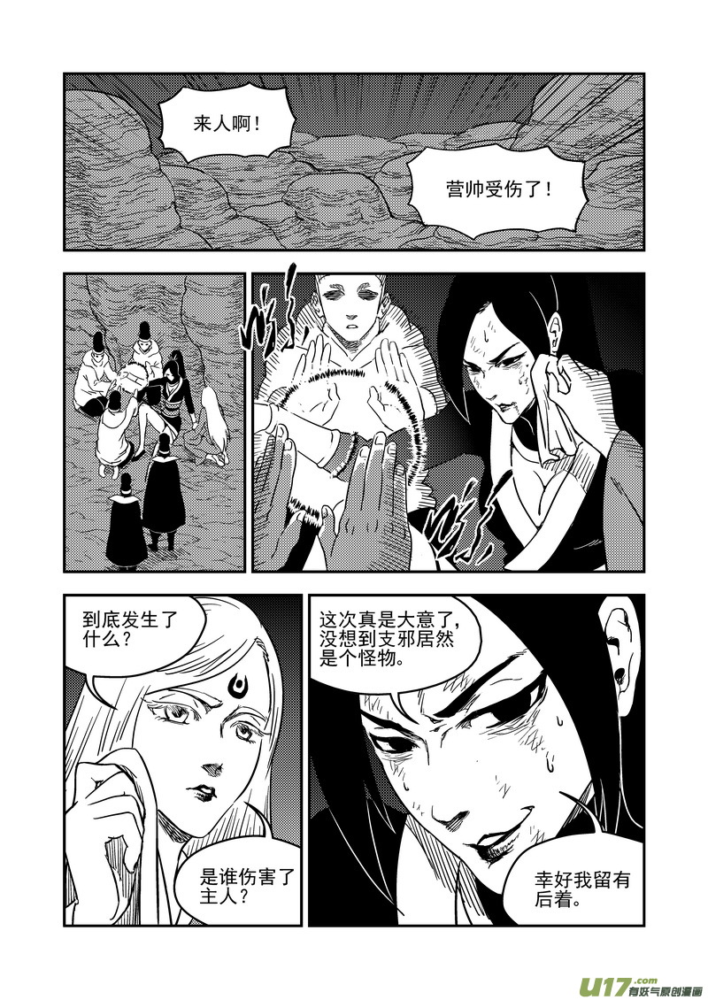 虎x鹤 妖师录韩漫全集-191 暗涌无删减无遮挡章节图片 