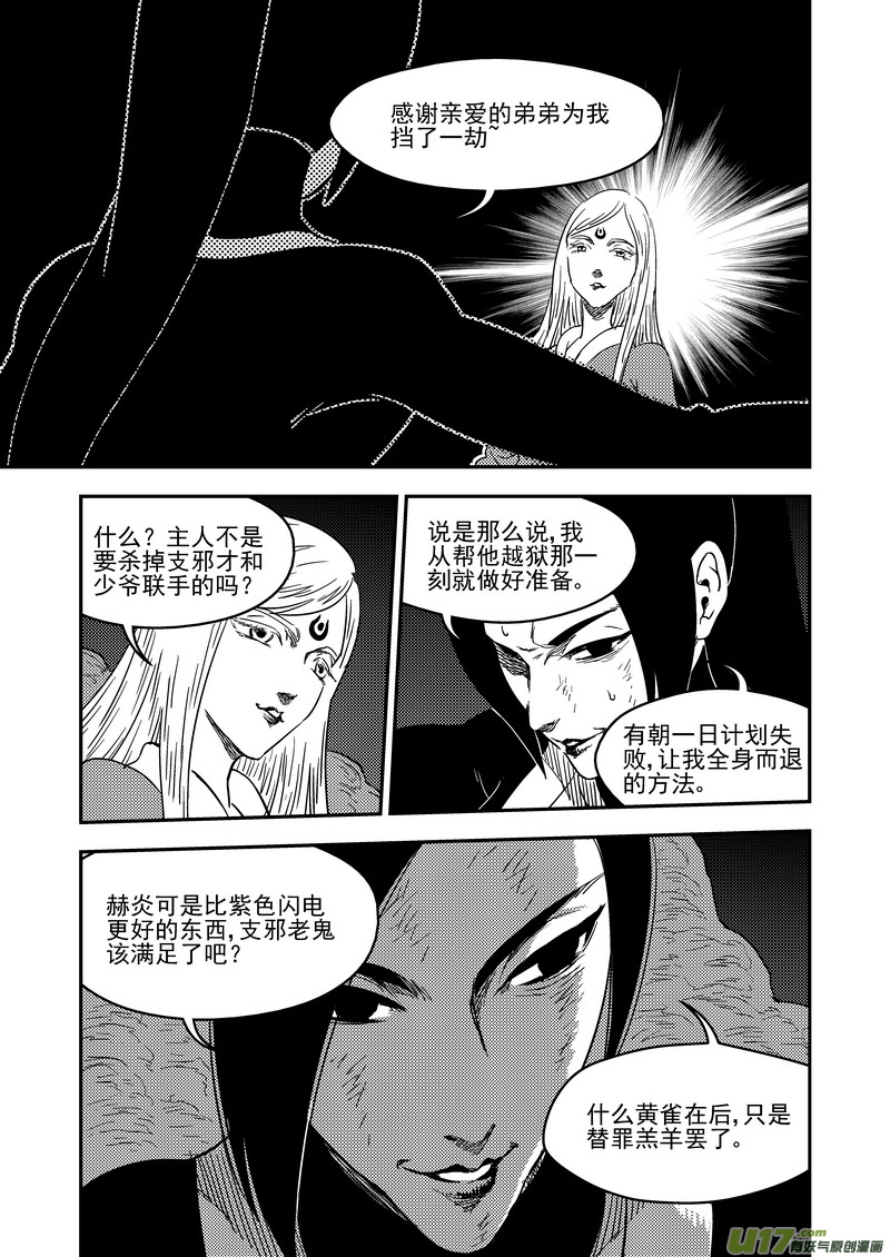 虎x鹤 妖师录韩漫全集-191 暗涌无删减无遮挡章节图片 