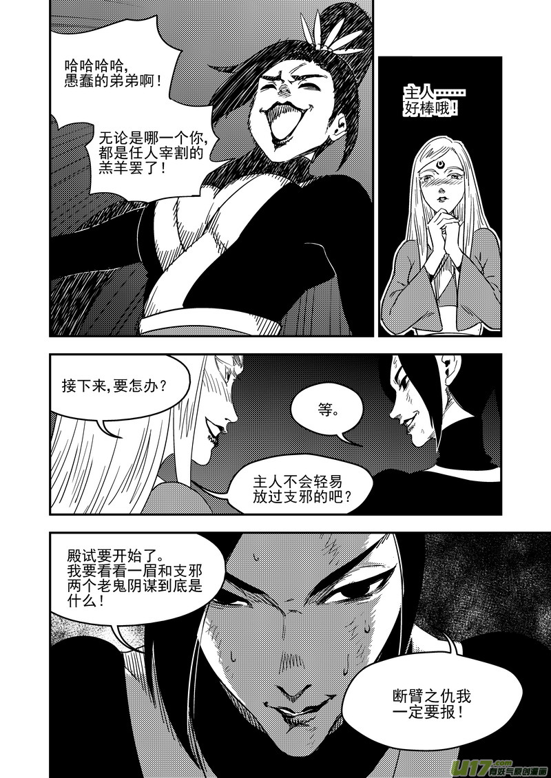 虎x鹤 妖师录韩漫全集-191 暗涌无删减无遮挡章节图片 