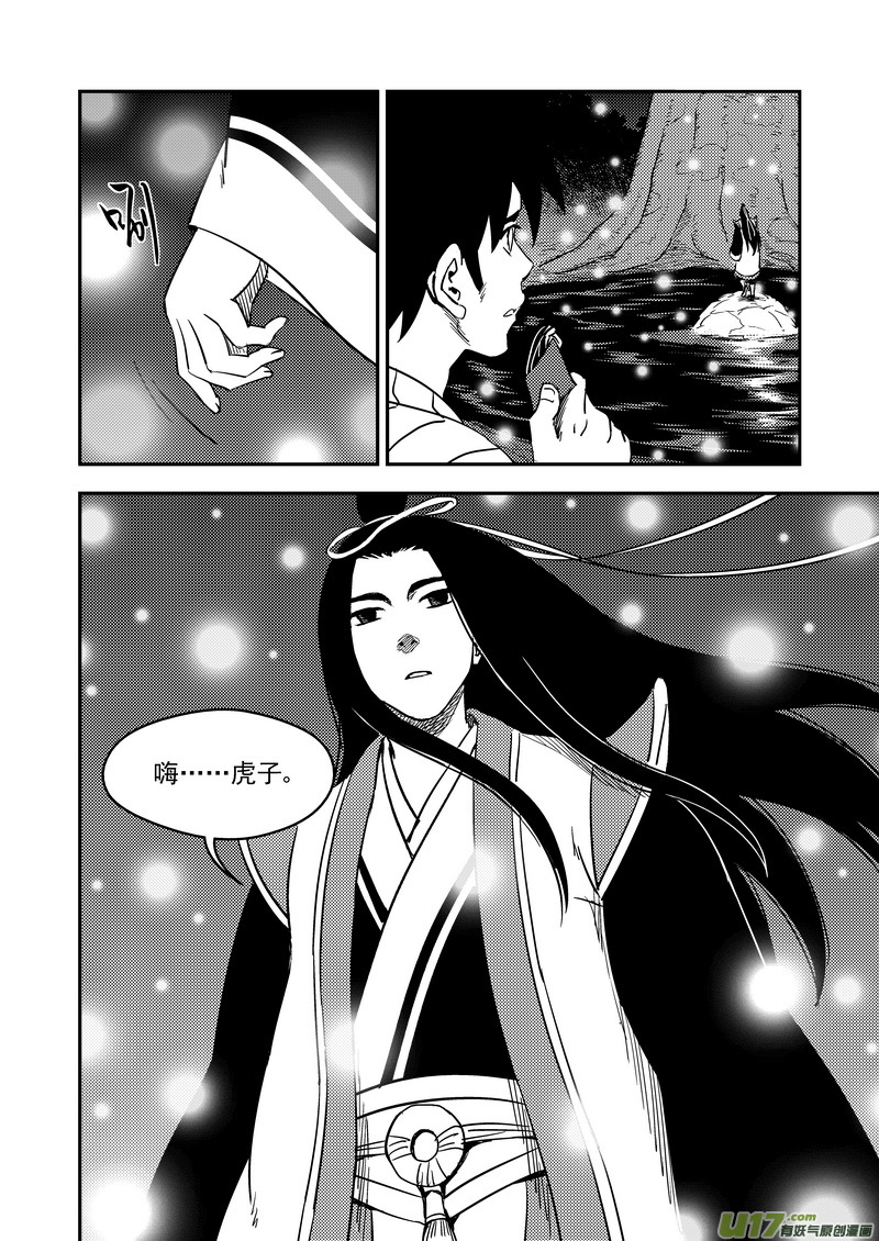 虎x鹤 妖师录韩漫全集-193 真心话无删减无遮挡章节图片 