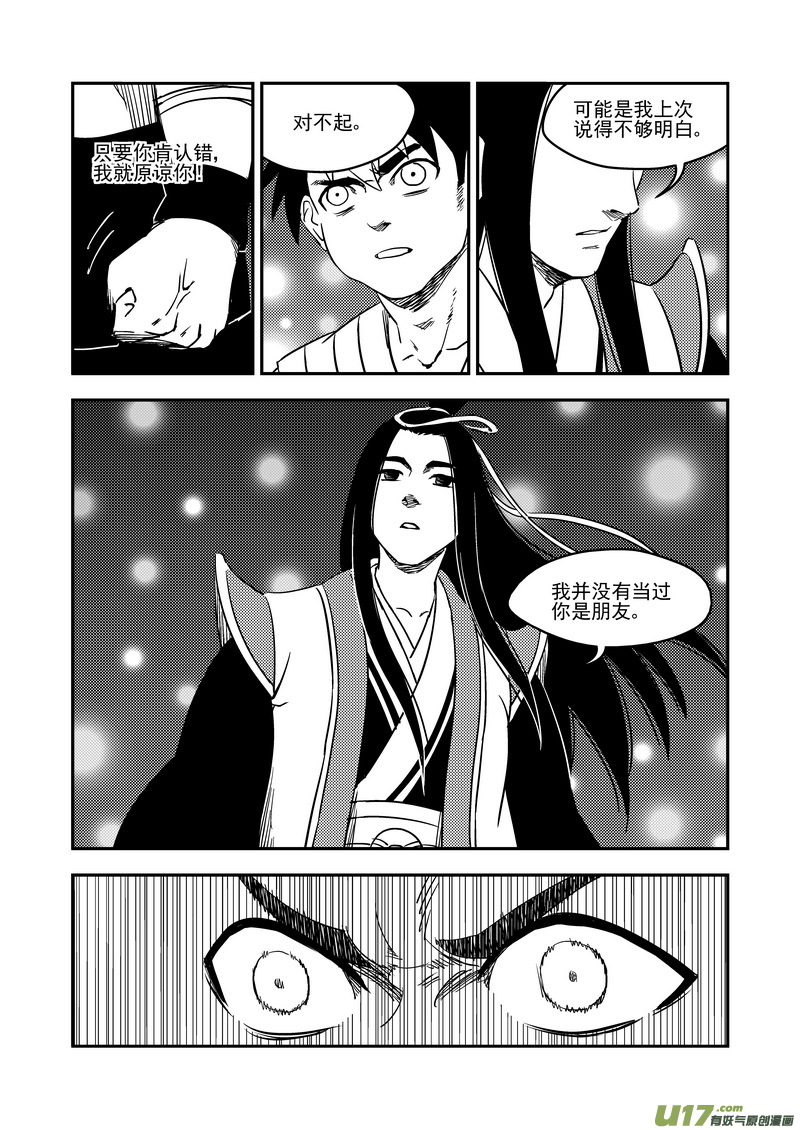 虎x鹤 妖师录韩漫全集-193 真心话无删减无遮挡章节图片 