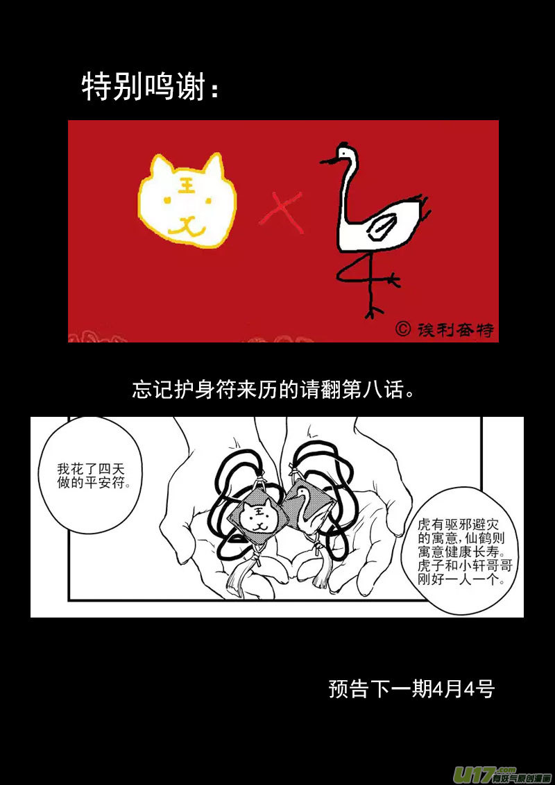 虎x鹤 妖师录韩漫全集-193 真心话无删减无遮挡章节图片 