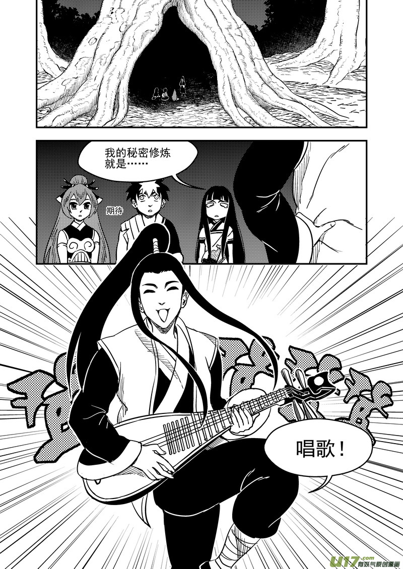 虎x鹤 妖师录韩漫全集-193 真心话无删减无遮挡章节图片 