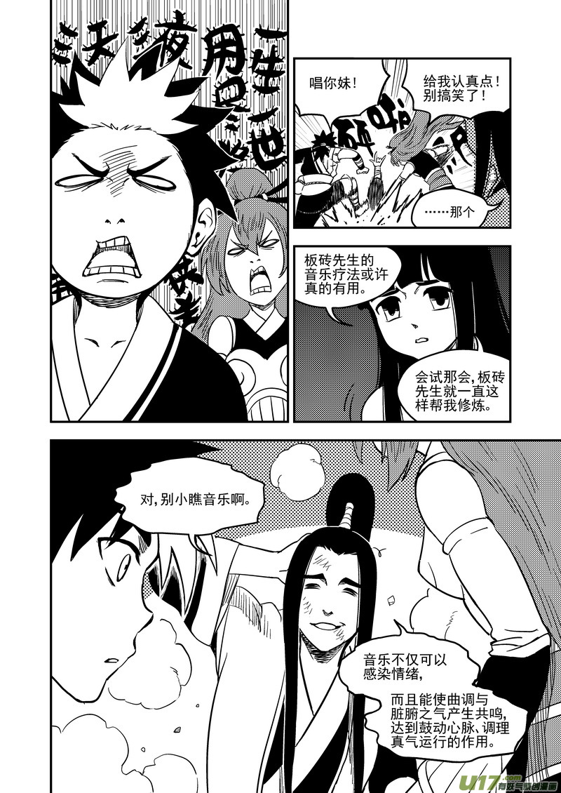 虎x鹤 妖师录韩漫全集-193 真心话无删减无遮挡章节图片 